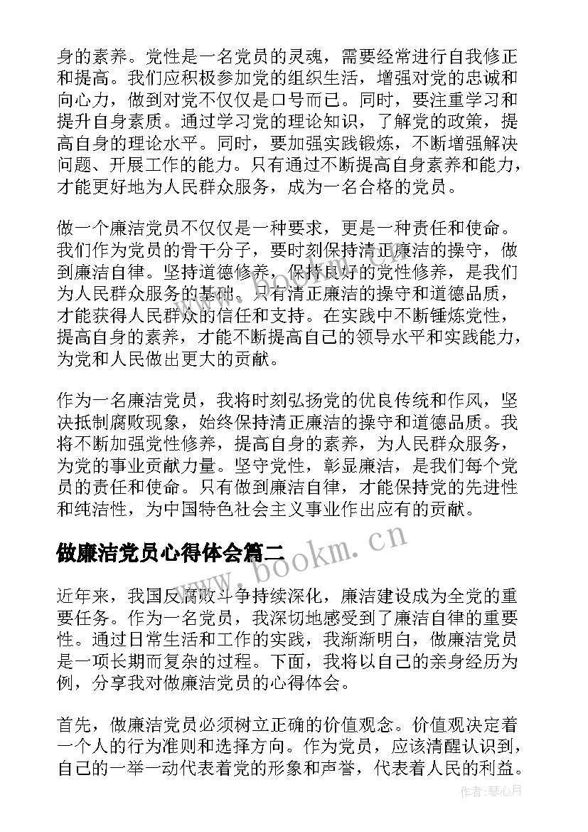 做廉洁党员心得体会(精选9篇)