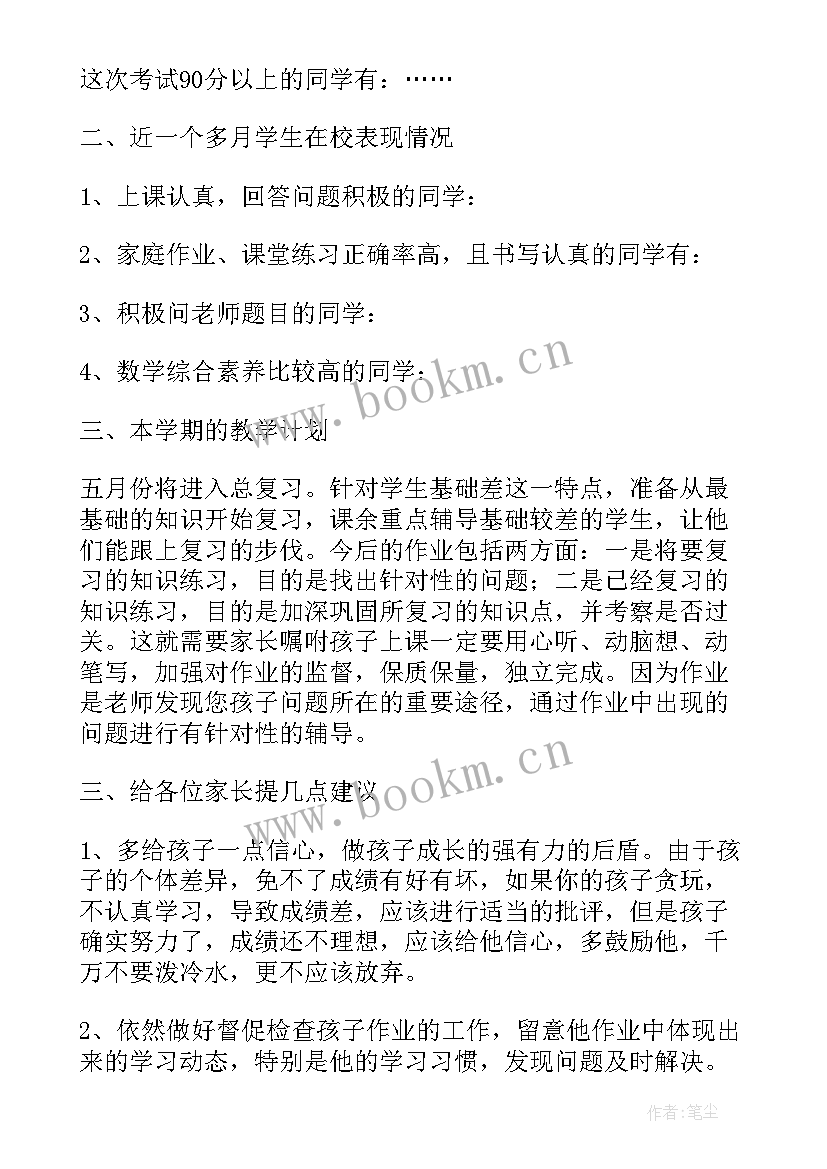 最新家长会发言稿四年级数学老师的话 四年级家长会数学老师发言稿(优质5篇)