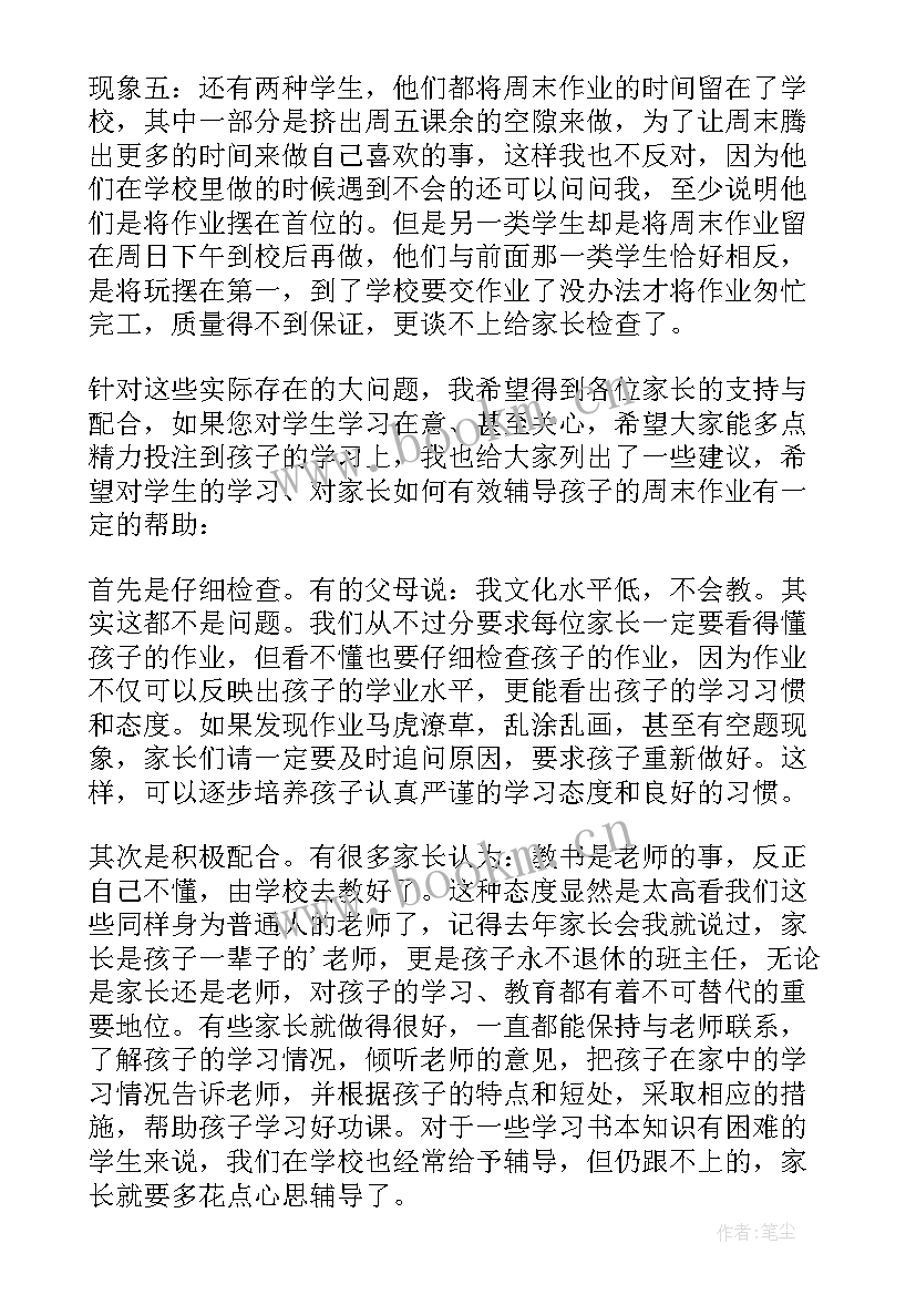 最新家长会发言稿四年级数学老师的话 四年级家长会数学老师发言稿(优质5篇)