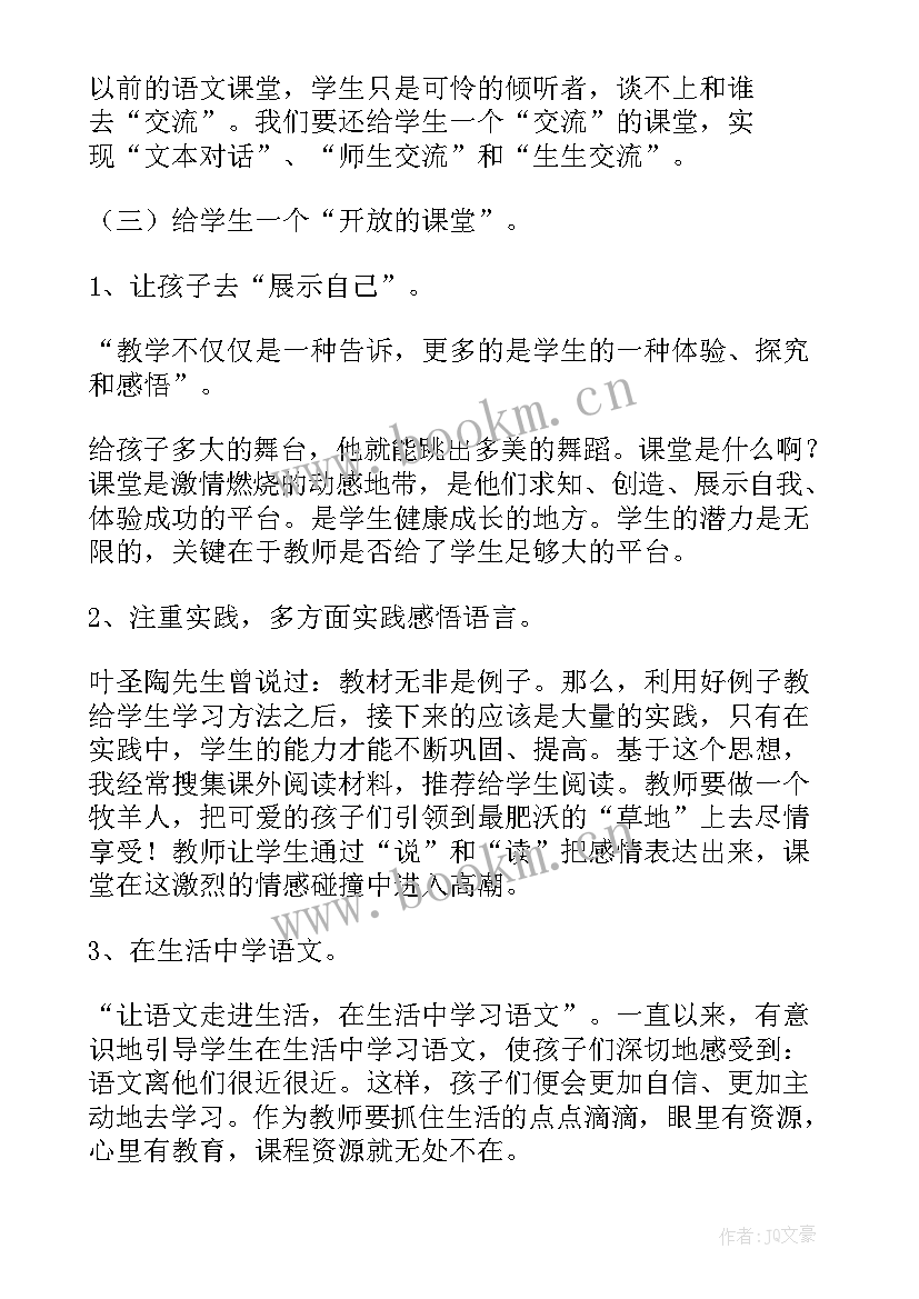 2023年四年级册下语文教学反思全册(优质10篇)