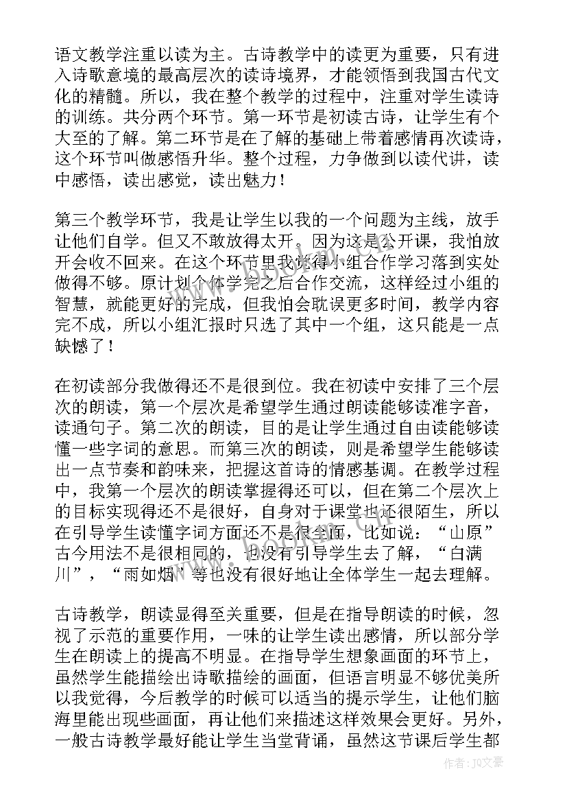 2023年四年级册下语文教学反思全册(优质10篇)