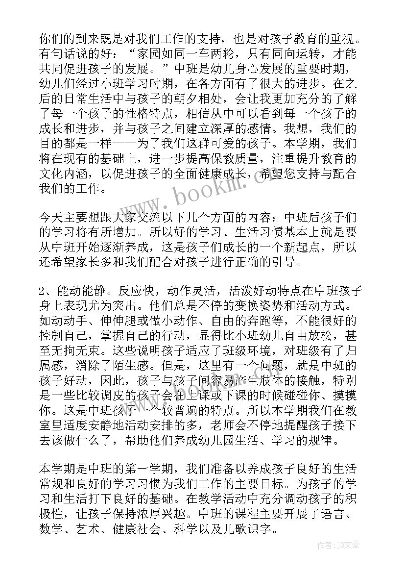 最新幼儿园开家长会发言稿大班 幼儿园家长会发言稿(模板7篇)