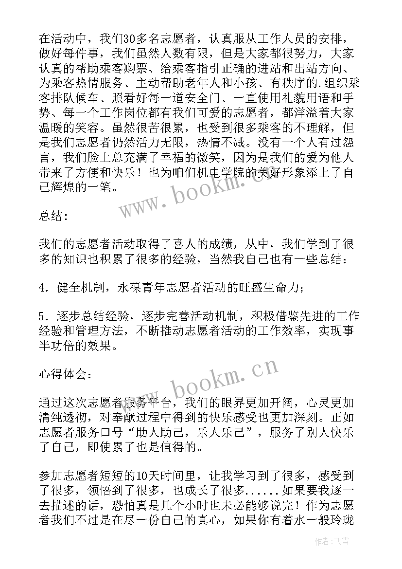 地铁工作人员心得 地铁义工心得体会(优秀5篇)