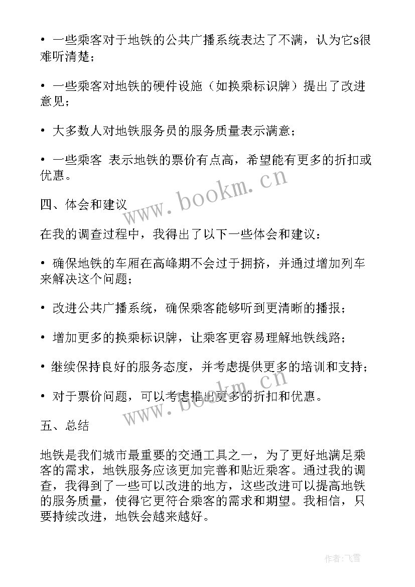 地铁工作人员心得 地铁义工心得体会(优秀5篇)