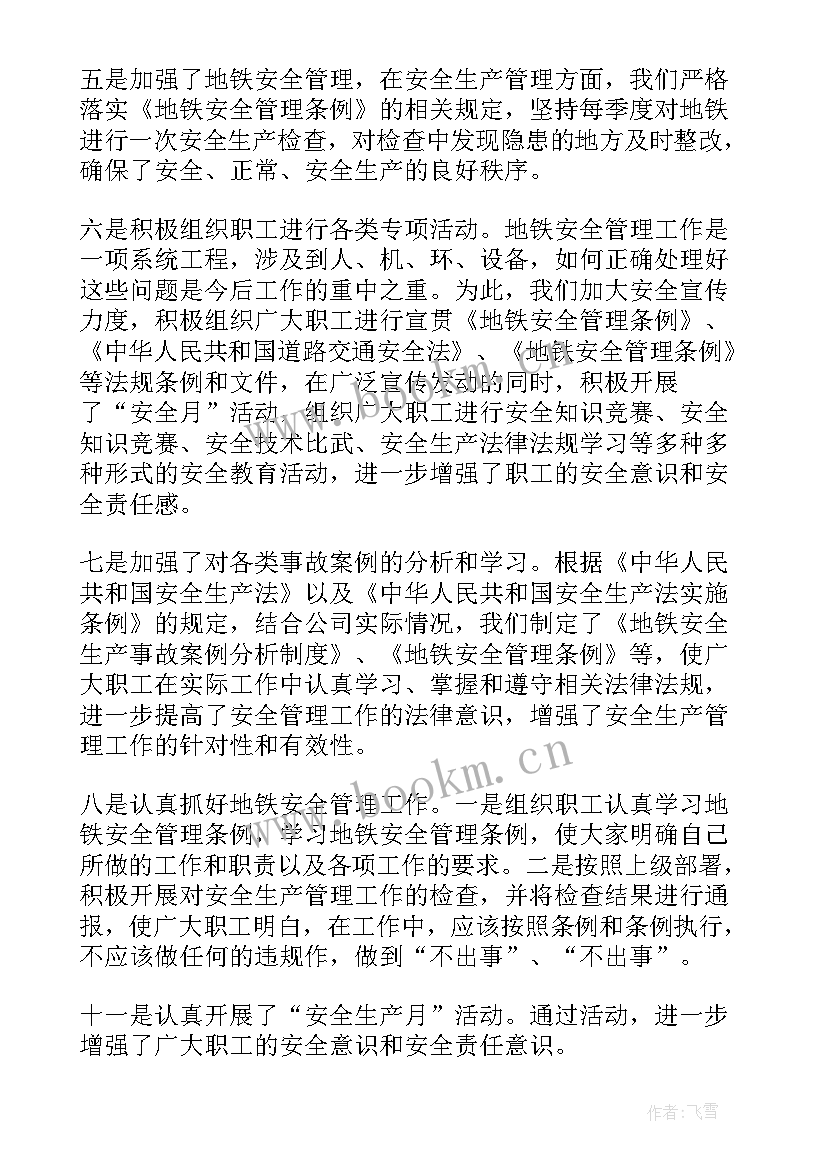 地铁工作人员心得 地铁义工心得体会(优秀5篇)