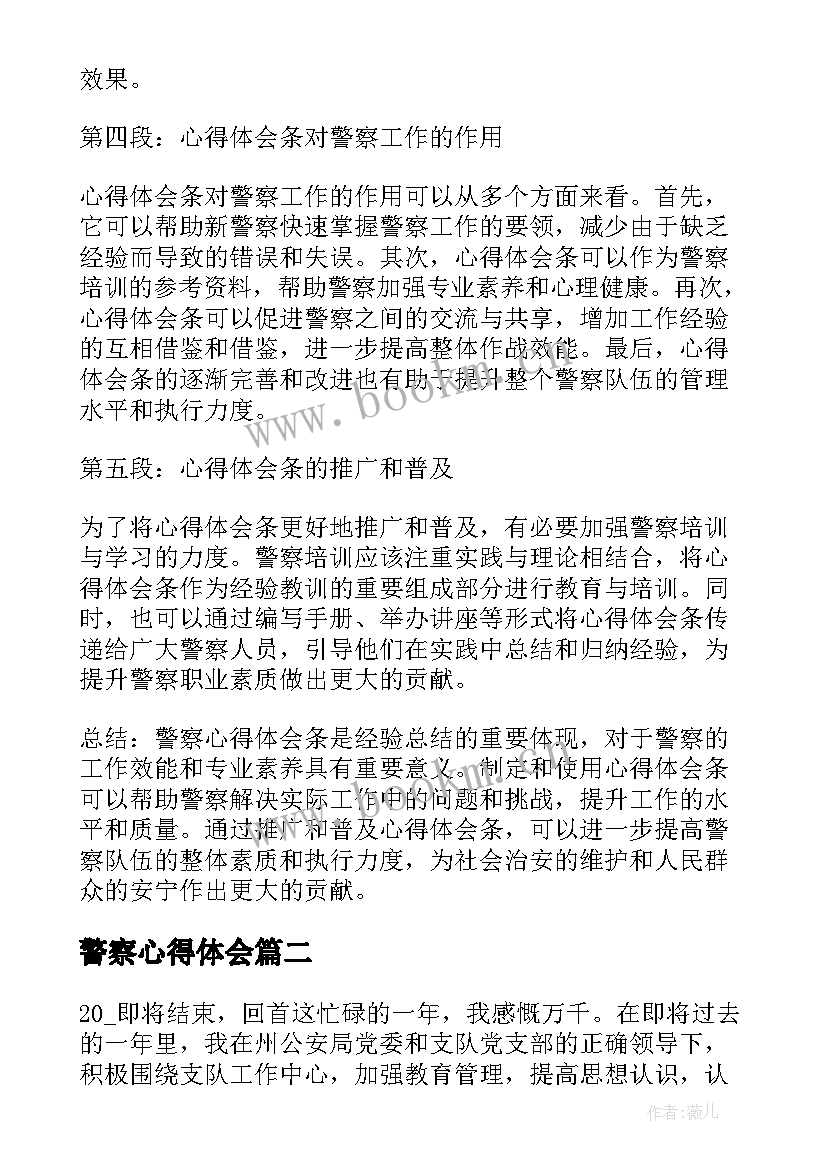 2023年警察心得体会(优质9篇)