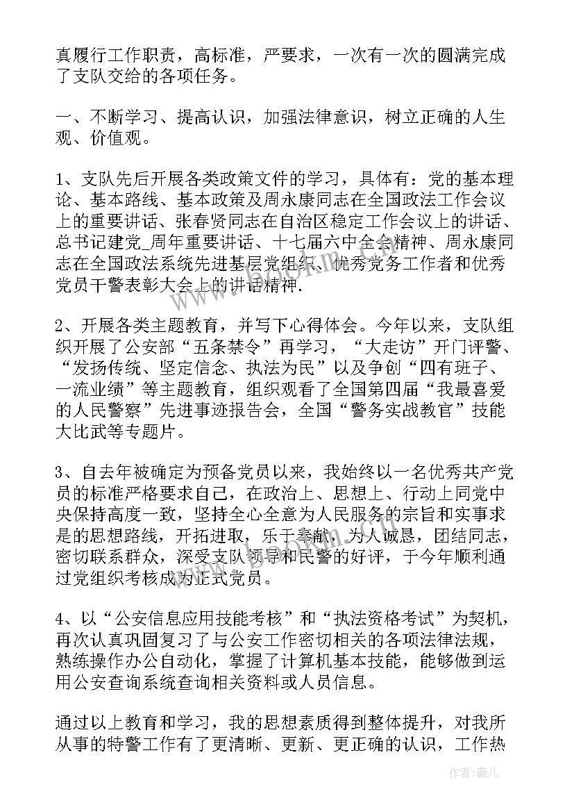 2023年警察心得体会(优质9篇)