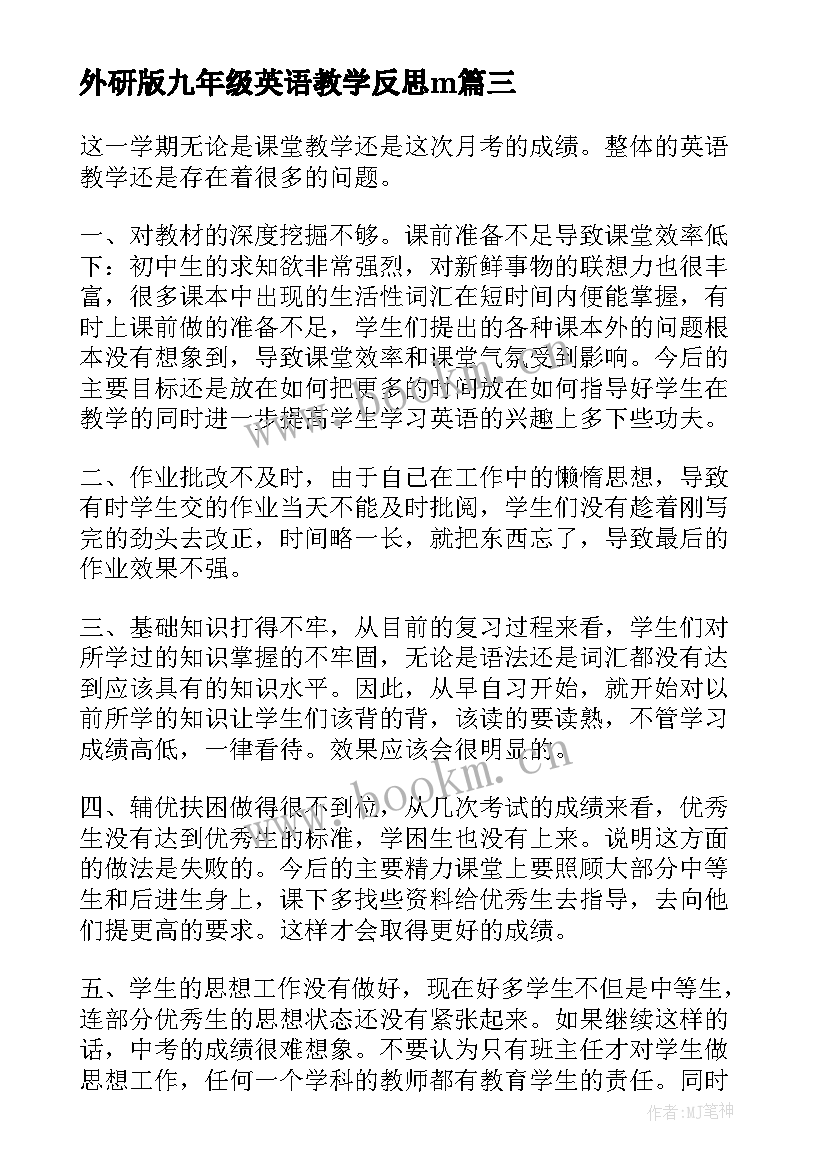 最新外研版九年级英语教学反思m 九年级英语教学反思(优质6篇)