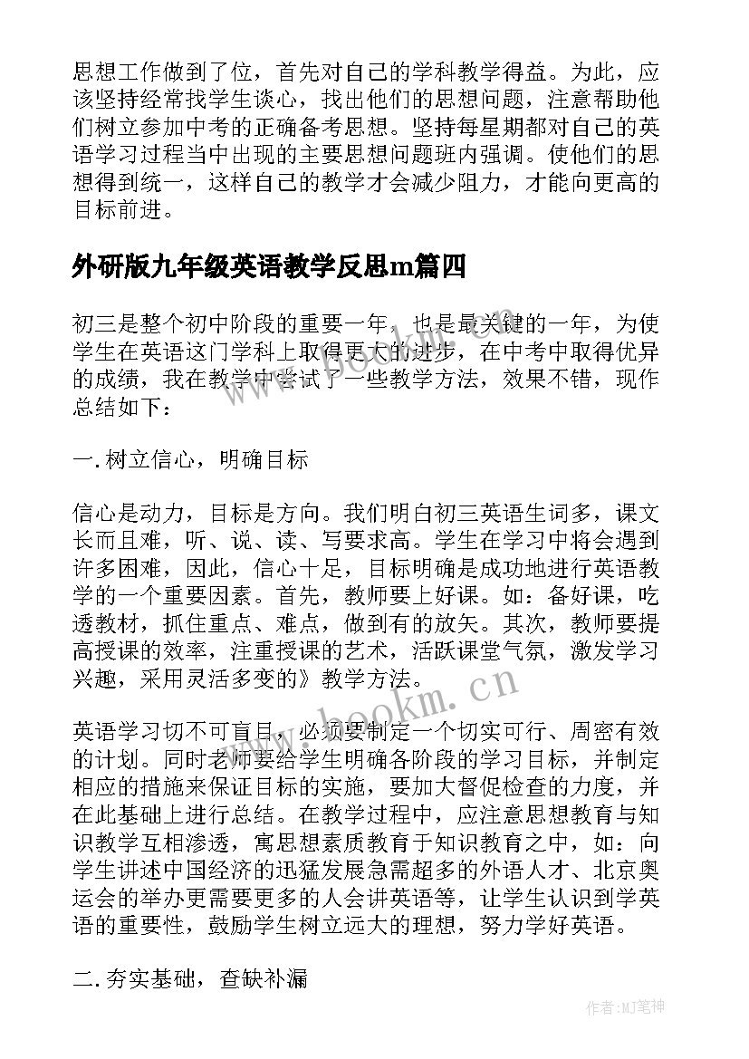 最新外研版九年级英语教学反思m 九年级英语教学反思(优质6篇)