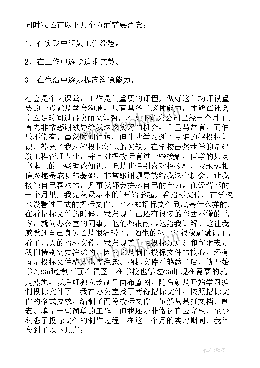 最新对招投标的心得 招投标实训心得体会(模板5篇)