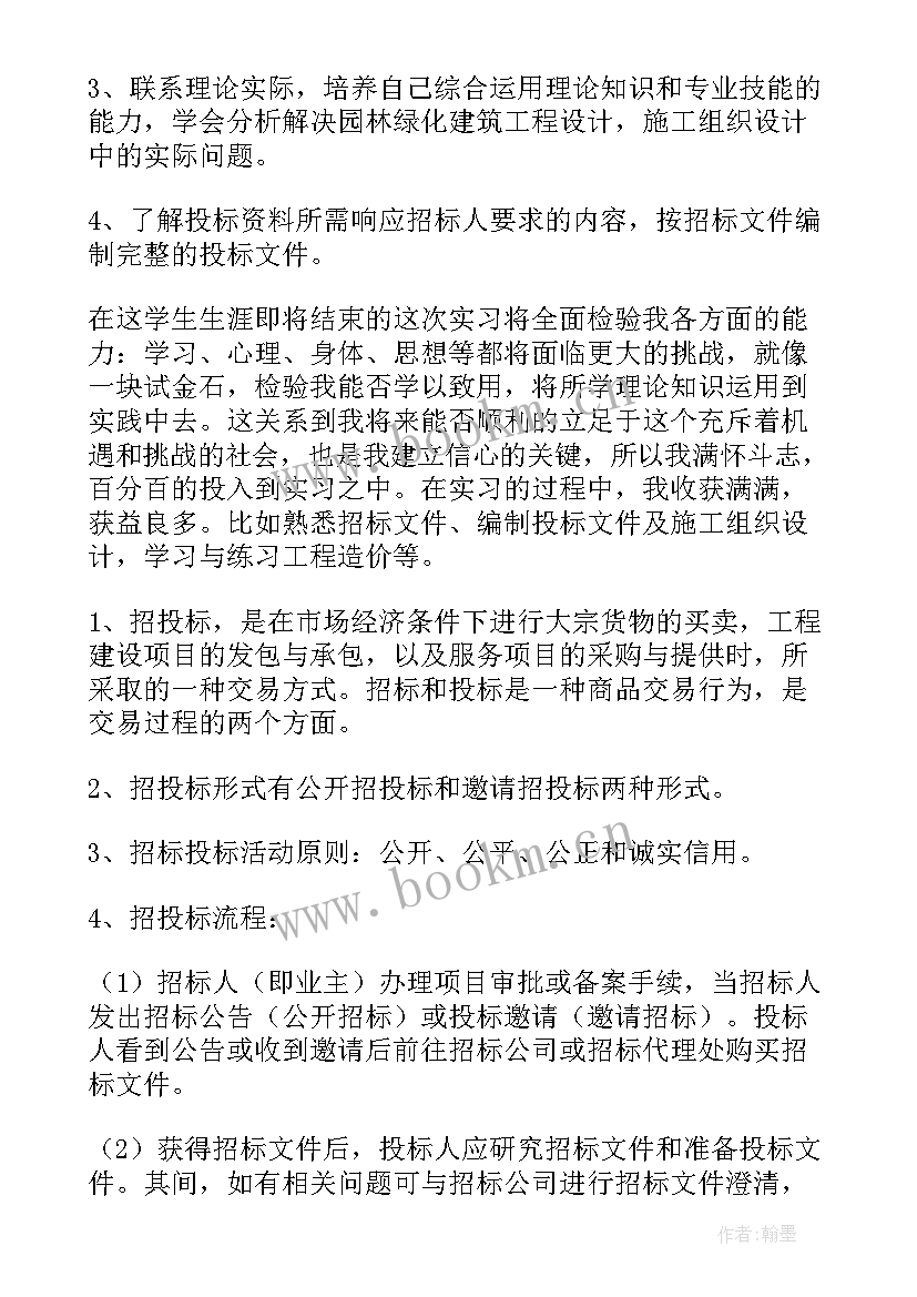 最新对招投标的心得 招投标实训心得体会(模板5篇)