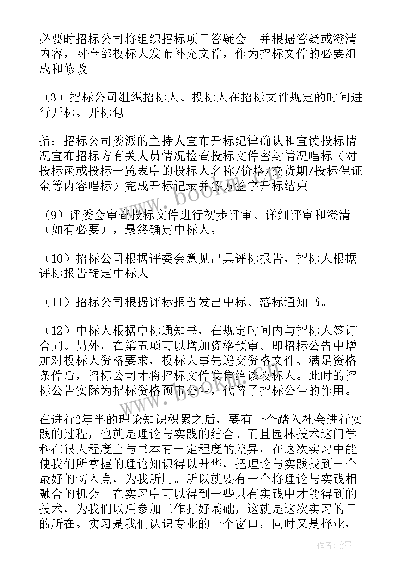 最新对招投标的心得 招投标实训心得体会(模板5篇)