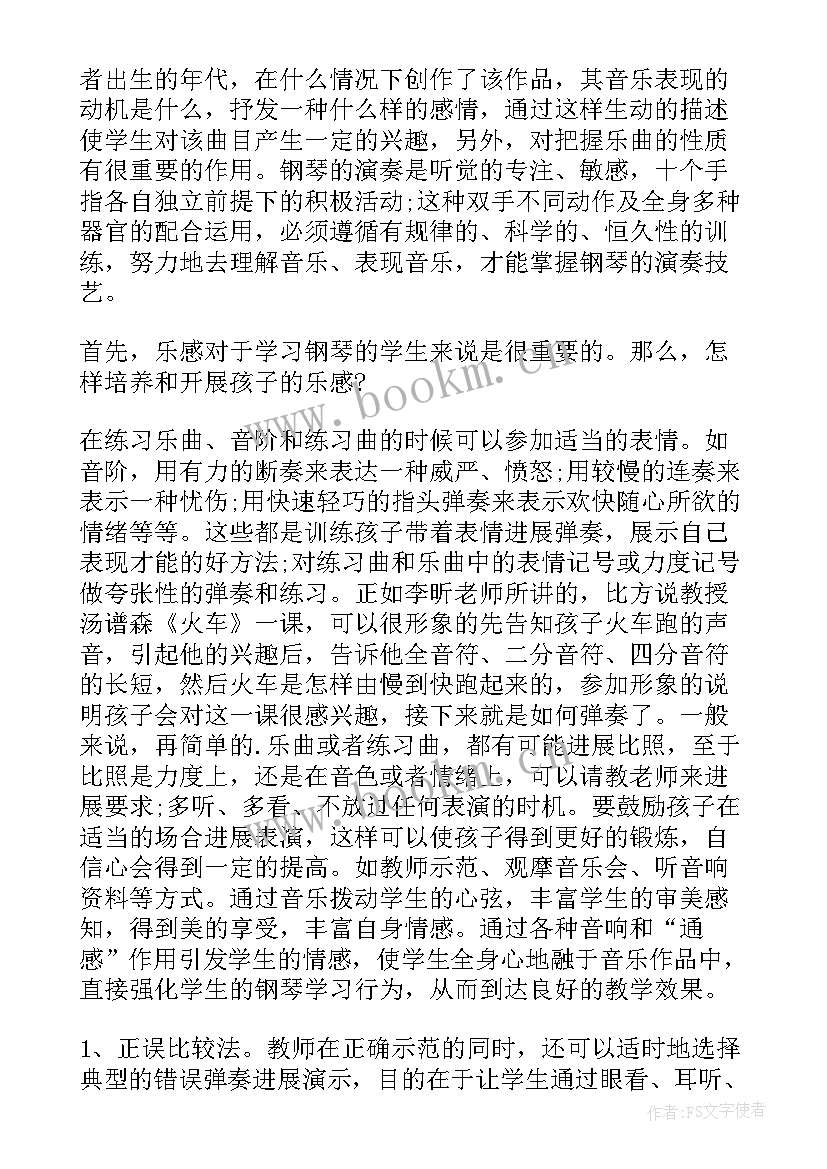 音乐老师教学心得(通用5篇)