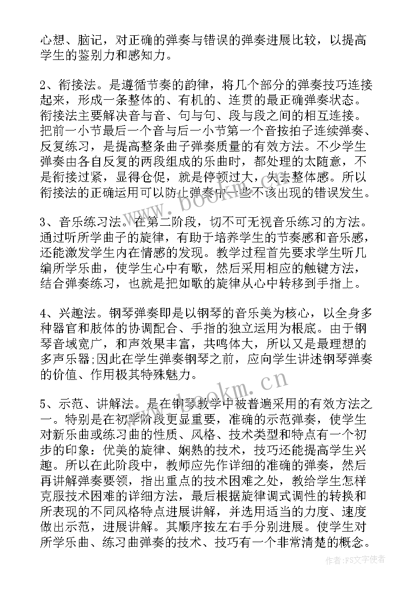 音乐老师教学心得(通用5篇)