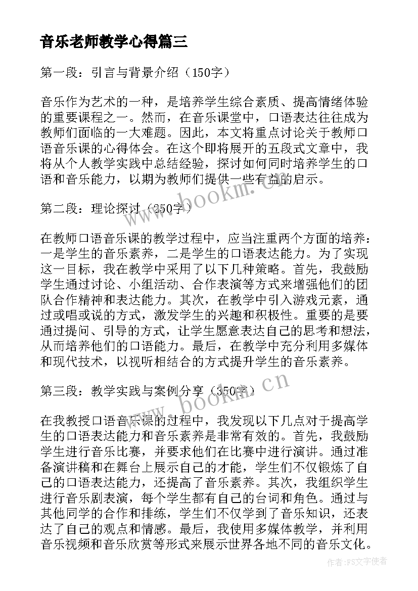 音乐老师教学心得(通用5篇)