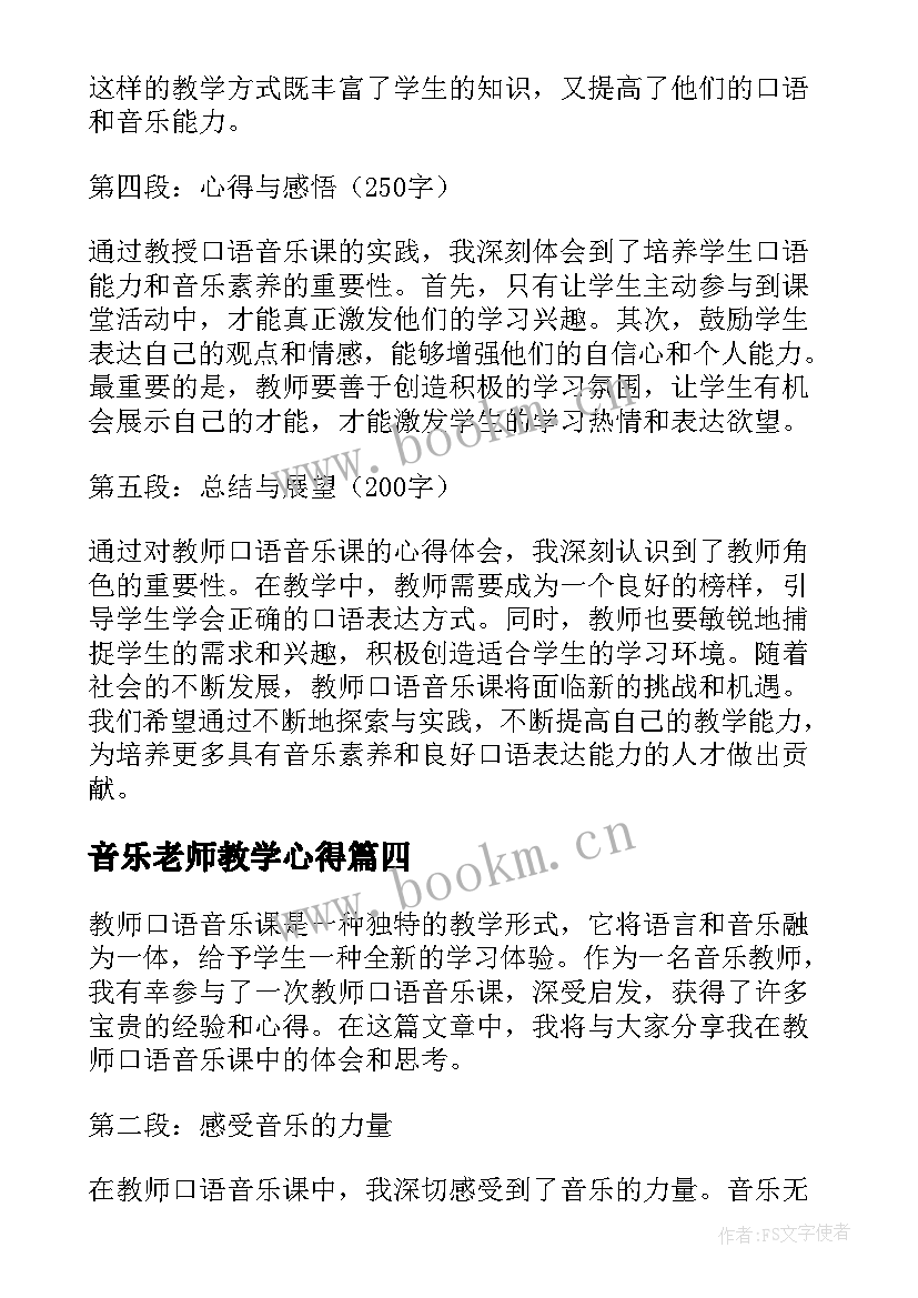 音乐老师教学心得(通用5篇)