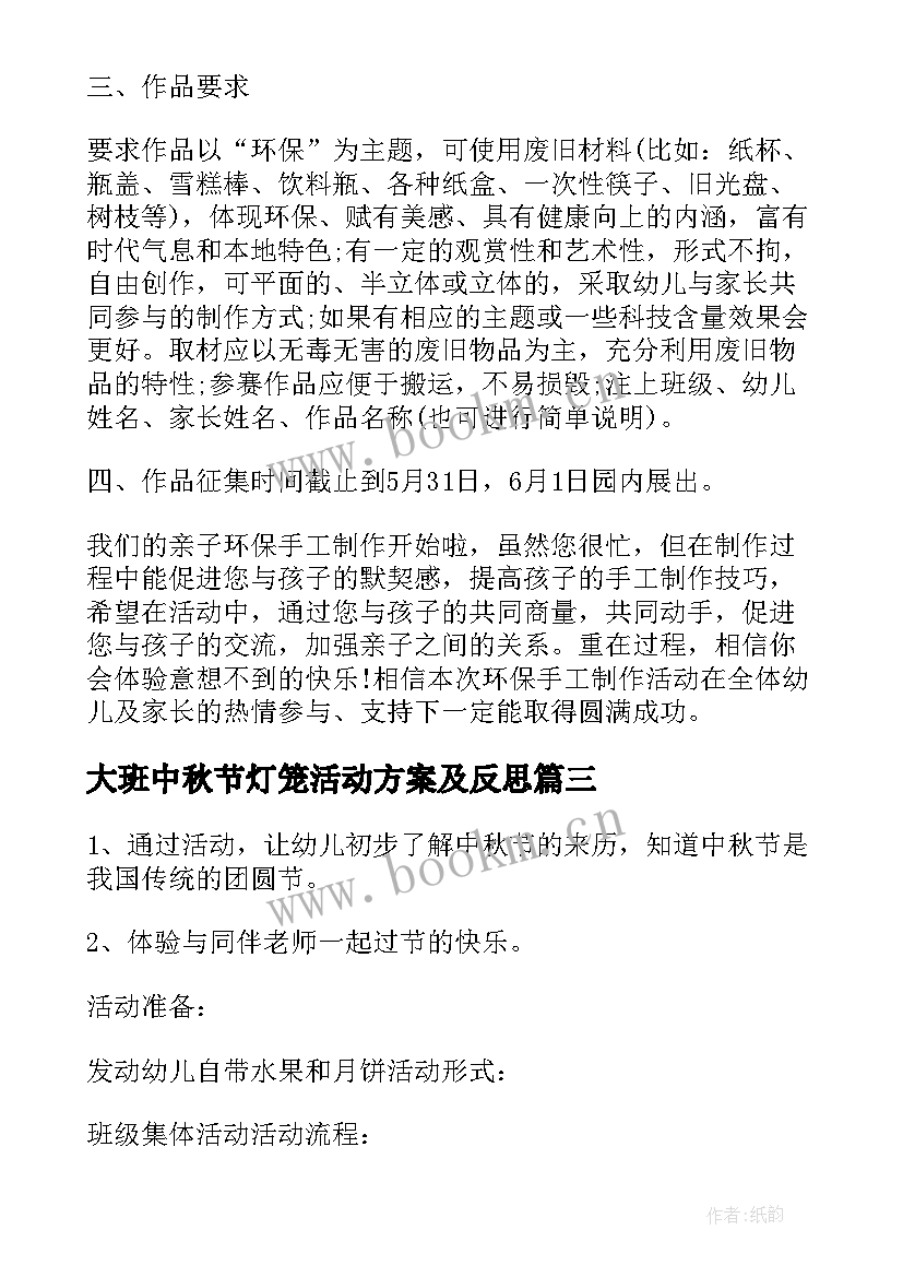 2023年大班中秋节灯笼活动方案及反思 小班中秋节手工灯笼活动方案(大全5篇)