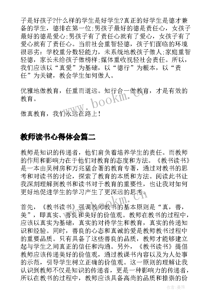 最新教师读书心得体会(优秀5篇)