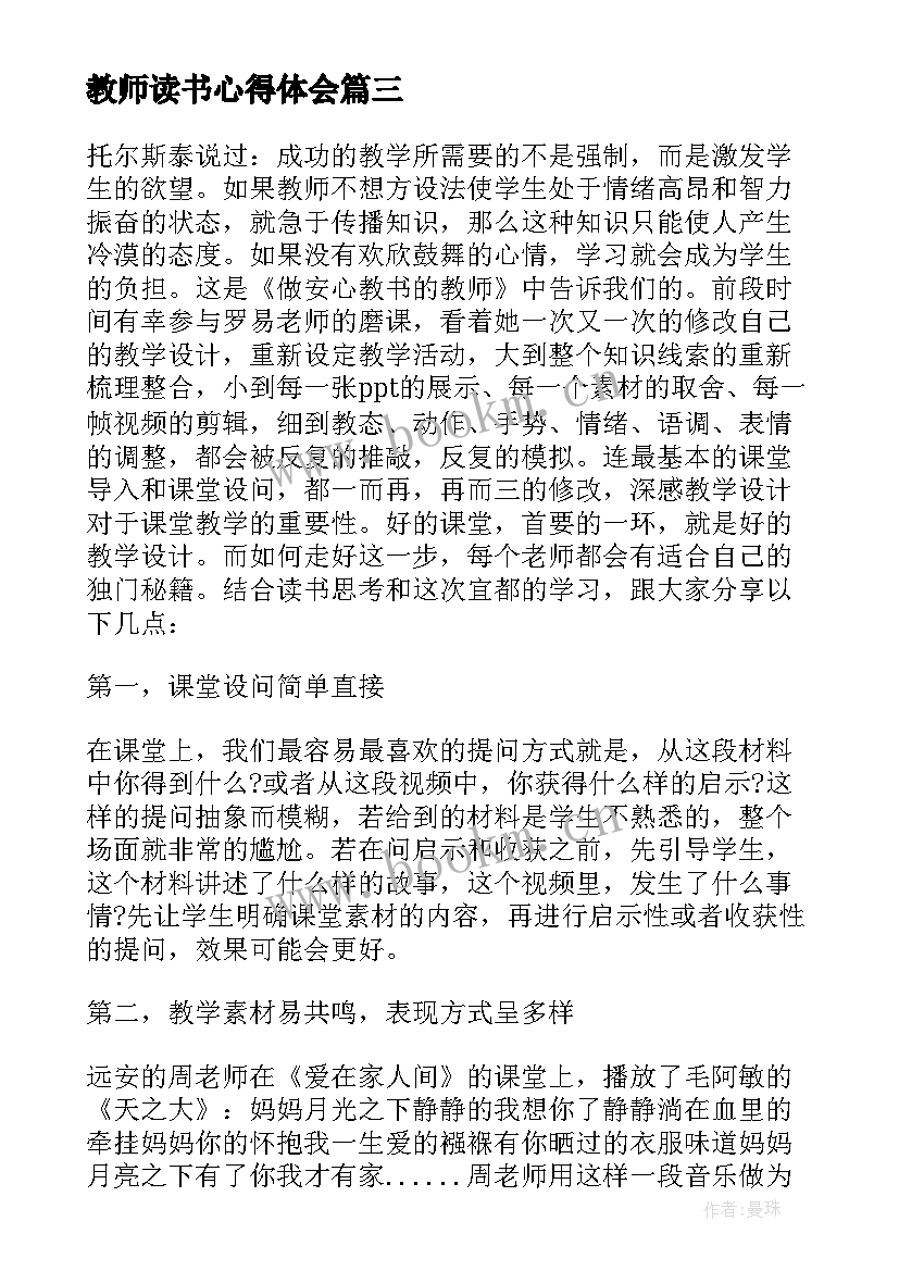 最新教师读书心得体会(优秀5篇)