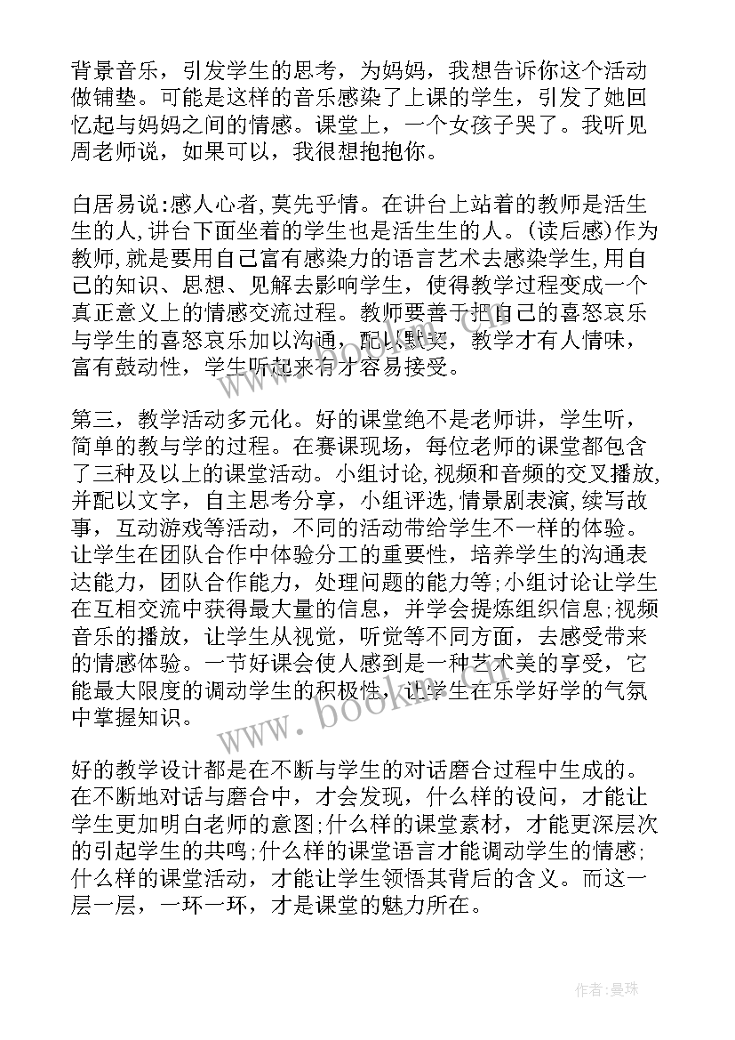 最新教师读书心得体会(优秀5篇)