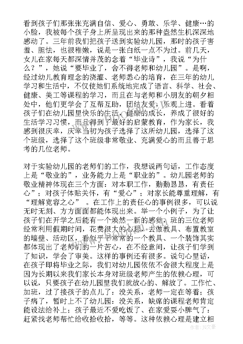 2023年幼儿园家长发言稿 幼儿园毕业典礼家长代表发言稿(优质7篇)