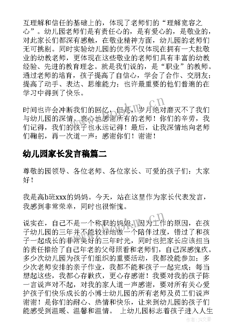 2023年幼儿园家长发言稿 幼儿园毕业典礼家长代表发言稿(优质7篇)