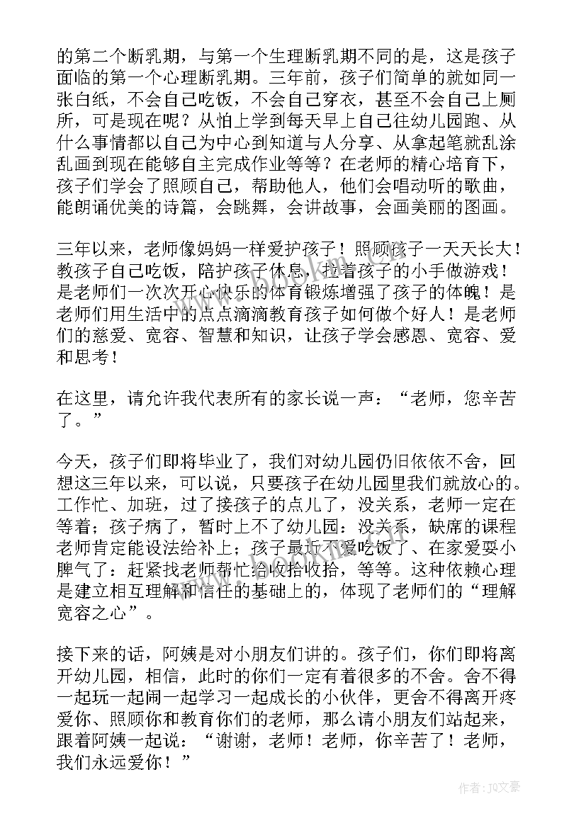 2023年幼儿园家长发言稿 幼儿园毕业典礼家长代表发言稿(优质7篇)