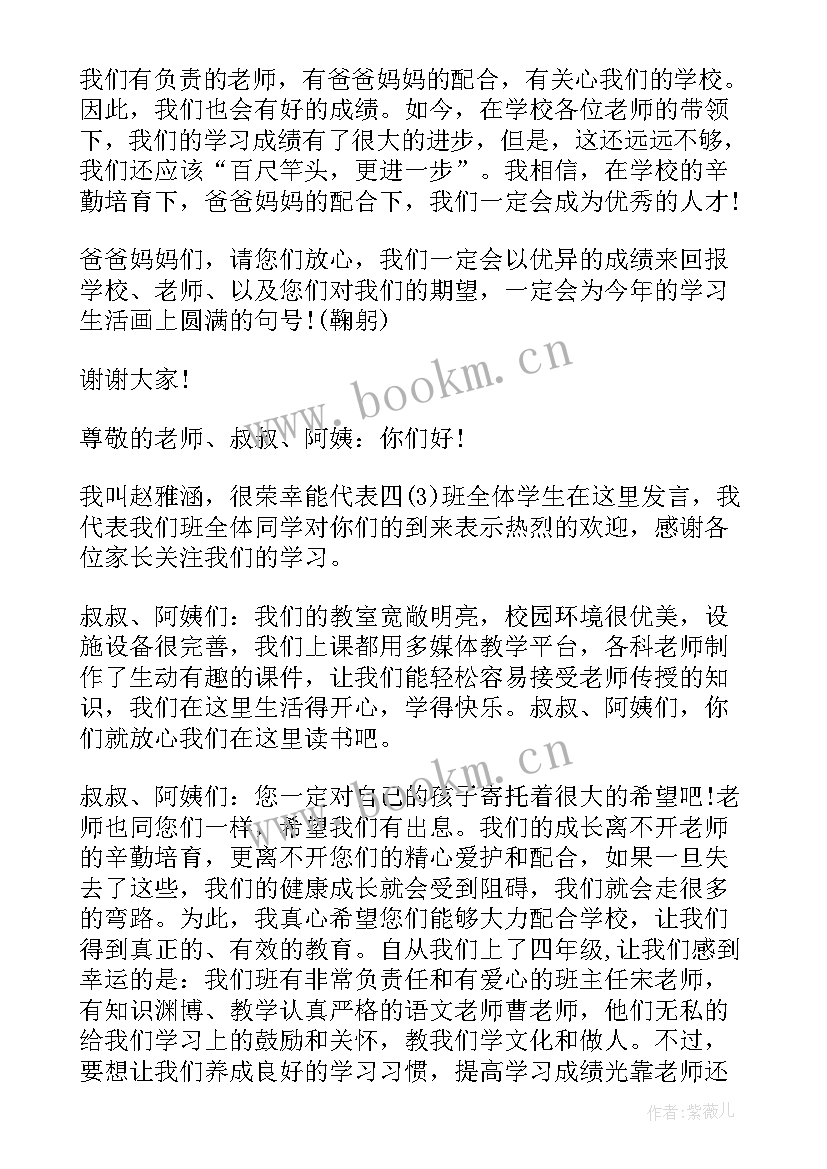 2023年写四年级期发言材料(通用9篇)