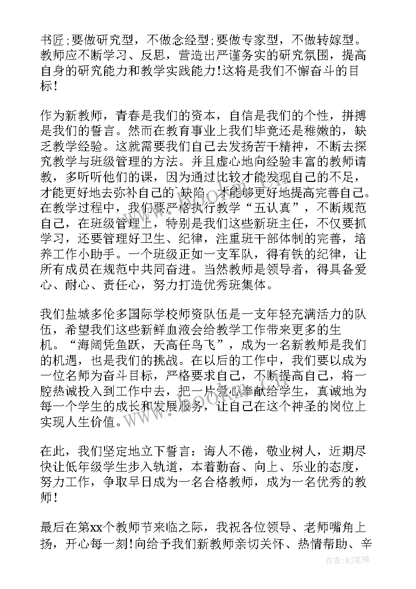 最新新教师代表发言(实用7篇)