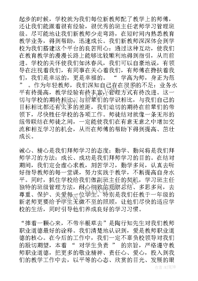 最新新教师代表发言(实用7篇)