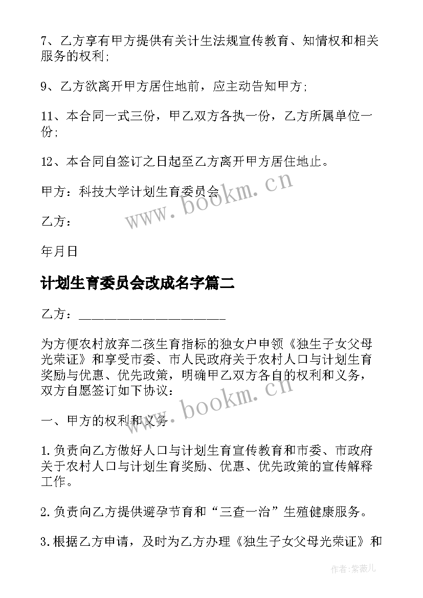 计划生育委员会改成名字(实用5篇)