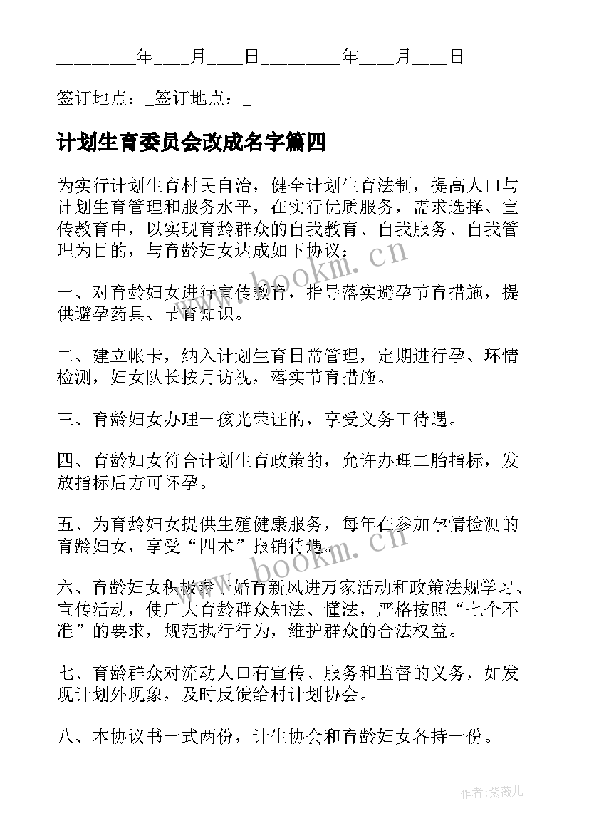 计划生育委员会改成名字(实用5篇)