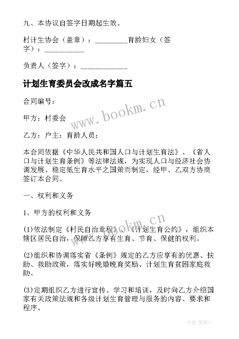 计划生育委员会改成名字(实用5篇)