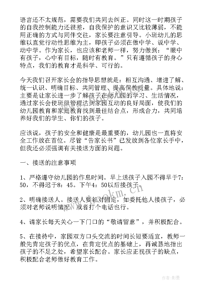 最新中班开学安全家长会发言稿(优秀5篇)