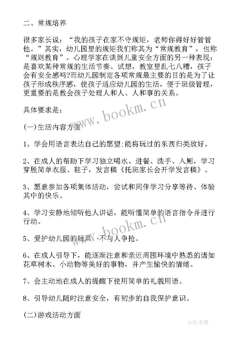 最新中班开学安全家长会发言稿(优秀5篇)