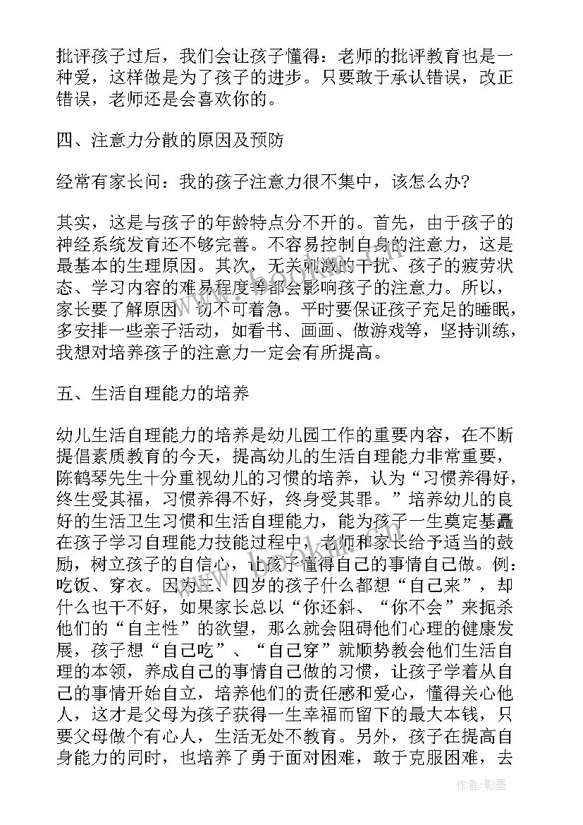 最新中班开学安全家长会发言稿(优秀5篇)