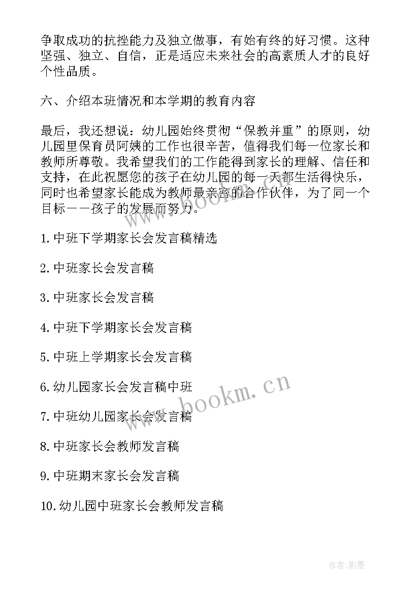 最新中班开学安全家长会发言稿(优秀5篇)