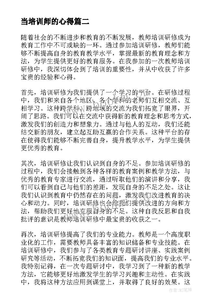 2023年当培训师的心得 老师培训研修心得体会(优秀7篇)