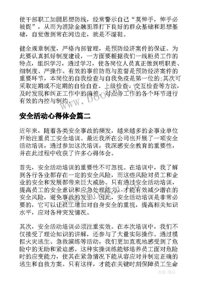 2023年安全活动心得体会(精选7篇)