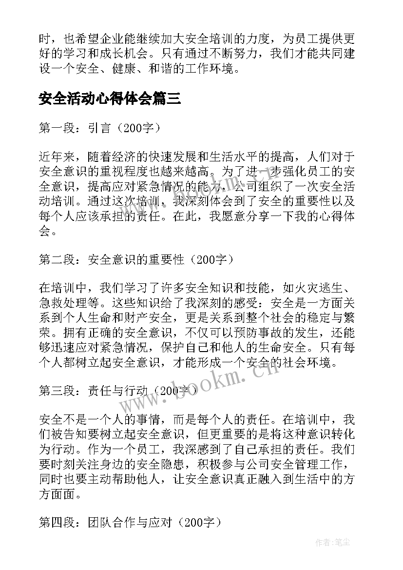 2023年安全活动心得体会(精选7篇)