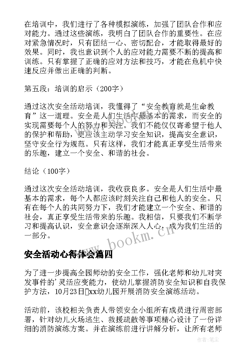 2023年安全活动心得体会(精选7篇)