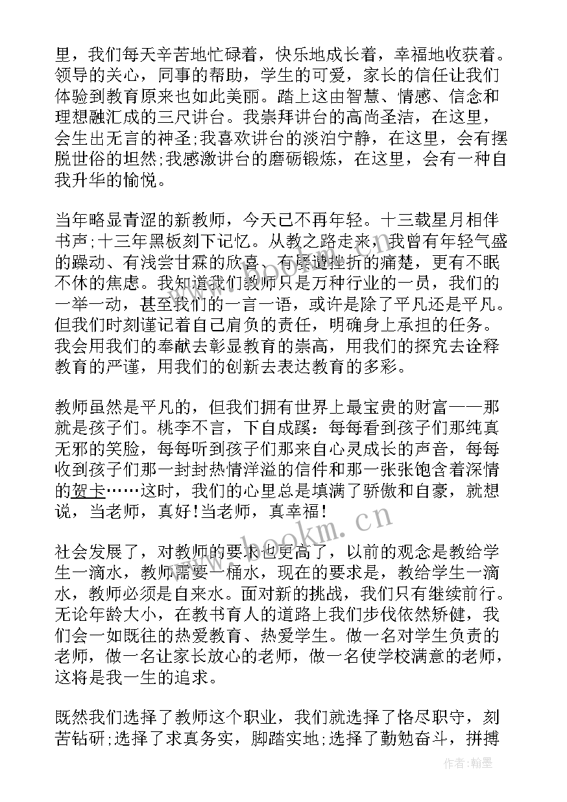 教师节座谈会发言稿精辟 教师节座谈会发言稿(汇总8篇)