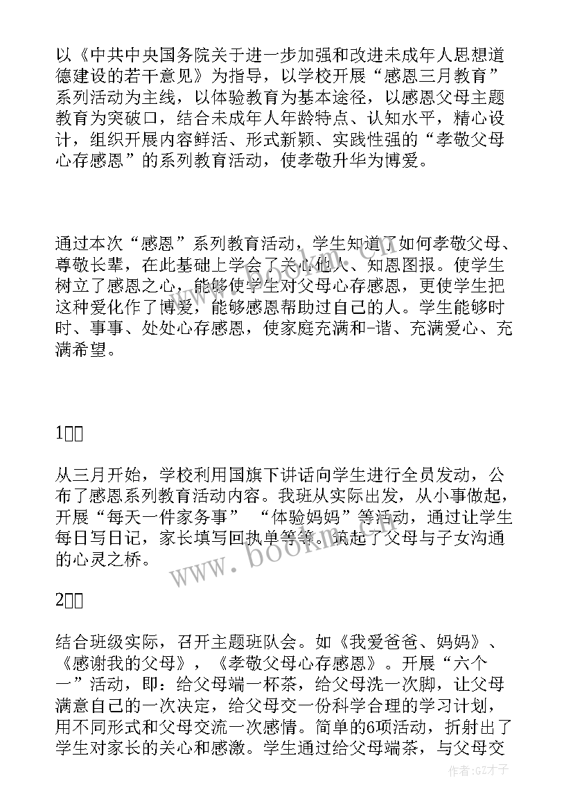 大班感恩父母活动反思总结 感恩父母活动反思(精选5篇)