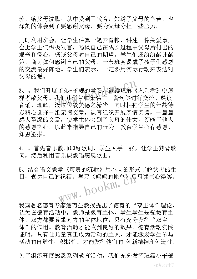 大班感恩父母活动反思总结 感恩父母活动反思(精选5篇)