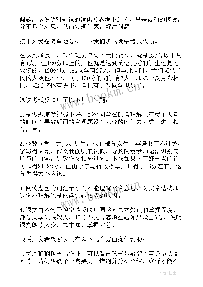 2023年家长会发言稿英语老师发言 英语老师家长会发言稿(模板9篇)