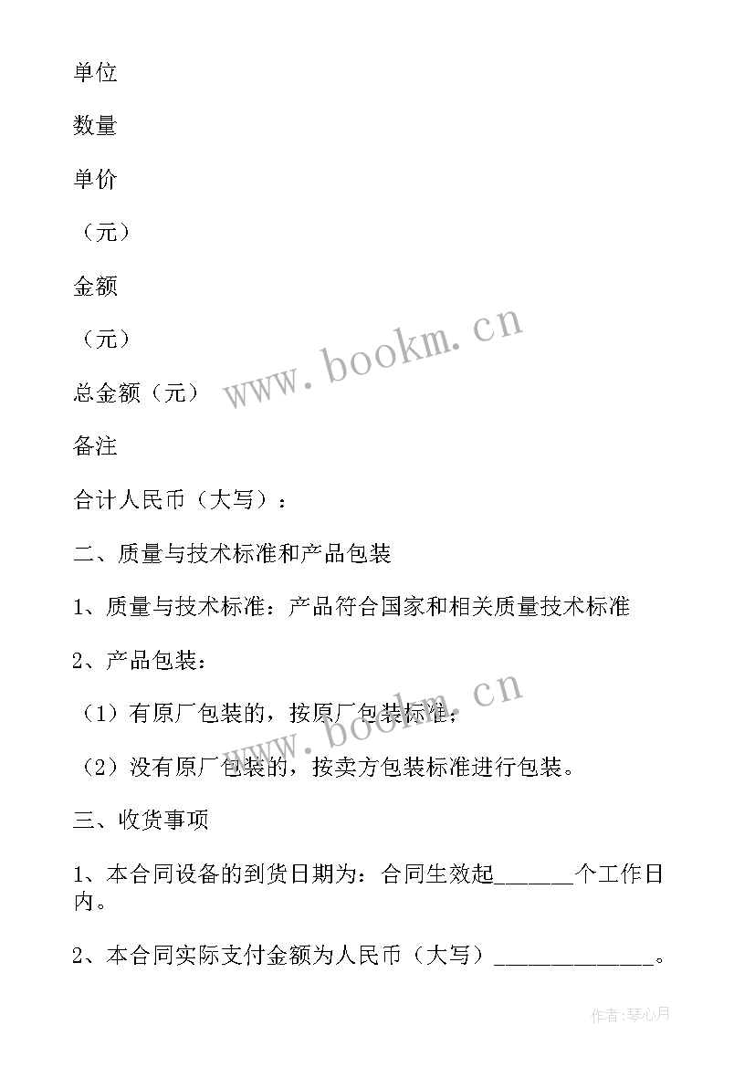 最新种子种苗购销合同 农作物种子买卖购销合同(优质5篇)