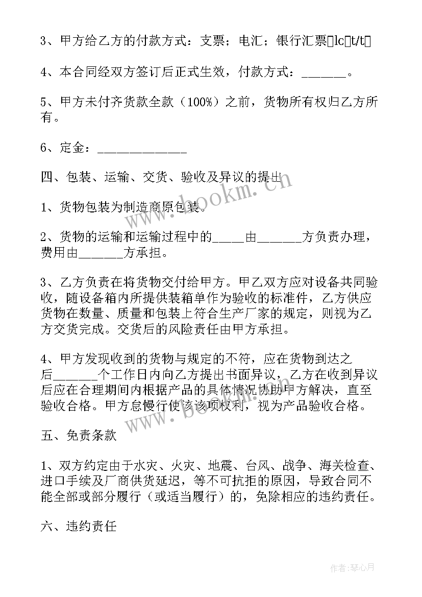 最新种子种苗购销合同 农作物种子买卖购销合同(优质5篇)