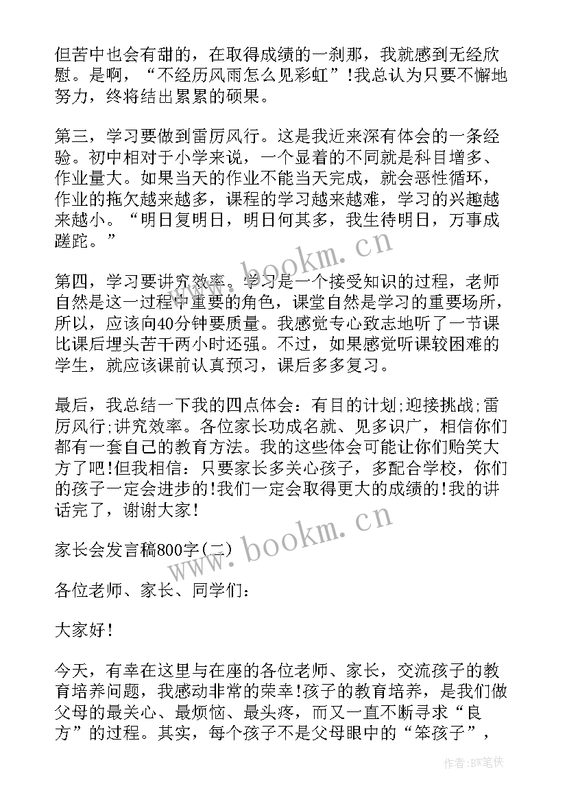 家长会生家长发言稿(汇总6篇)