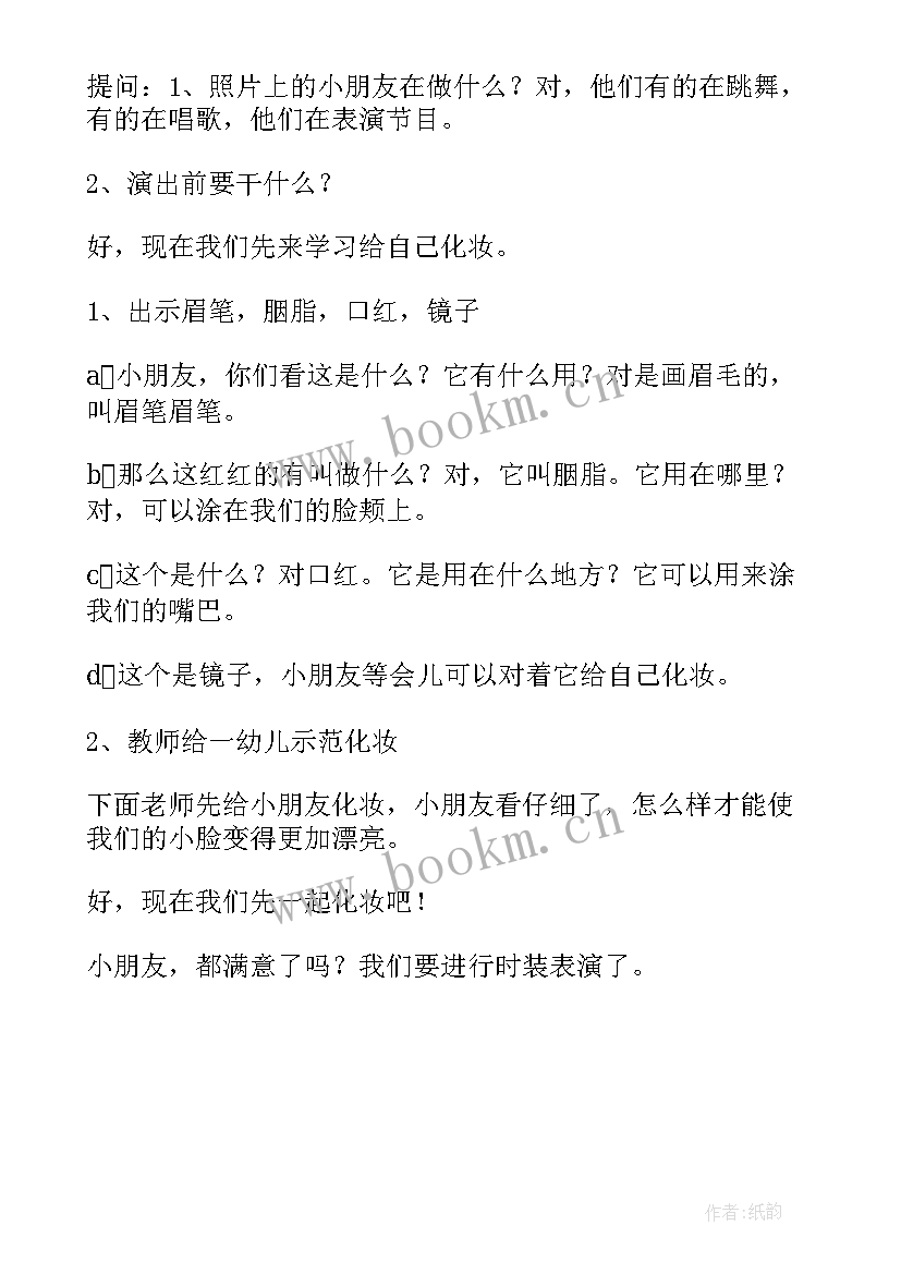 幼儿中班剪纸教案 幼儿园中班艺术活动教案(汇总5篇)