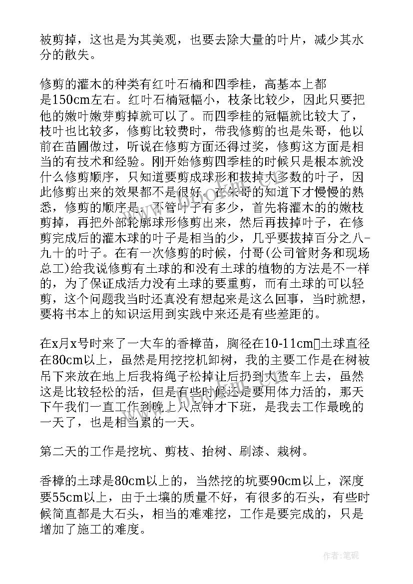 最新风景园林专业实践报告总结(汇总5篇)